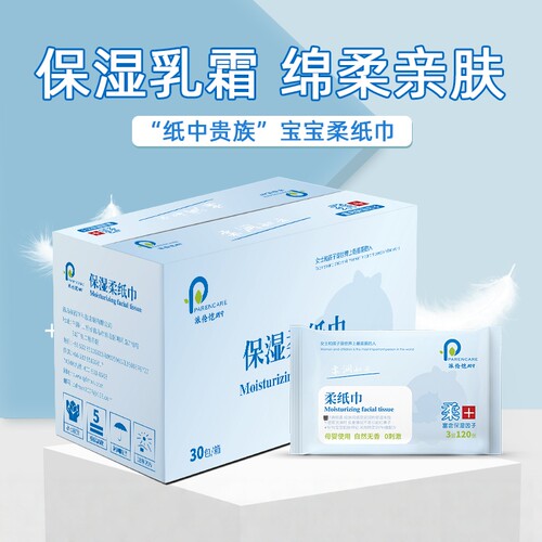 PC乳霜保湿柔纸巾婴儿专用新生云柔巾宝宝手口鼻抽纸巾整箱家庭装