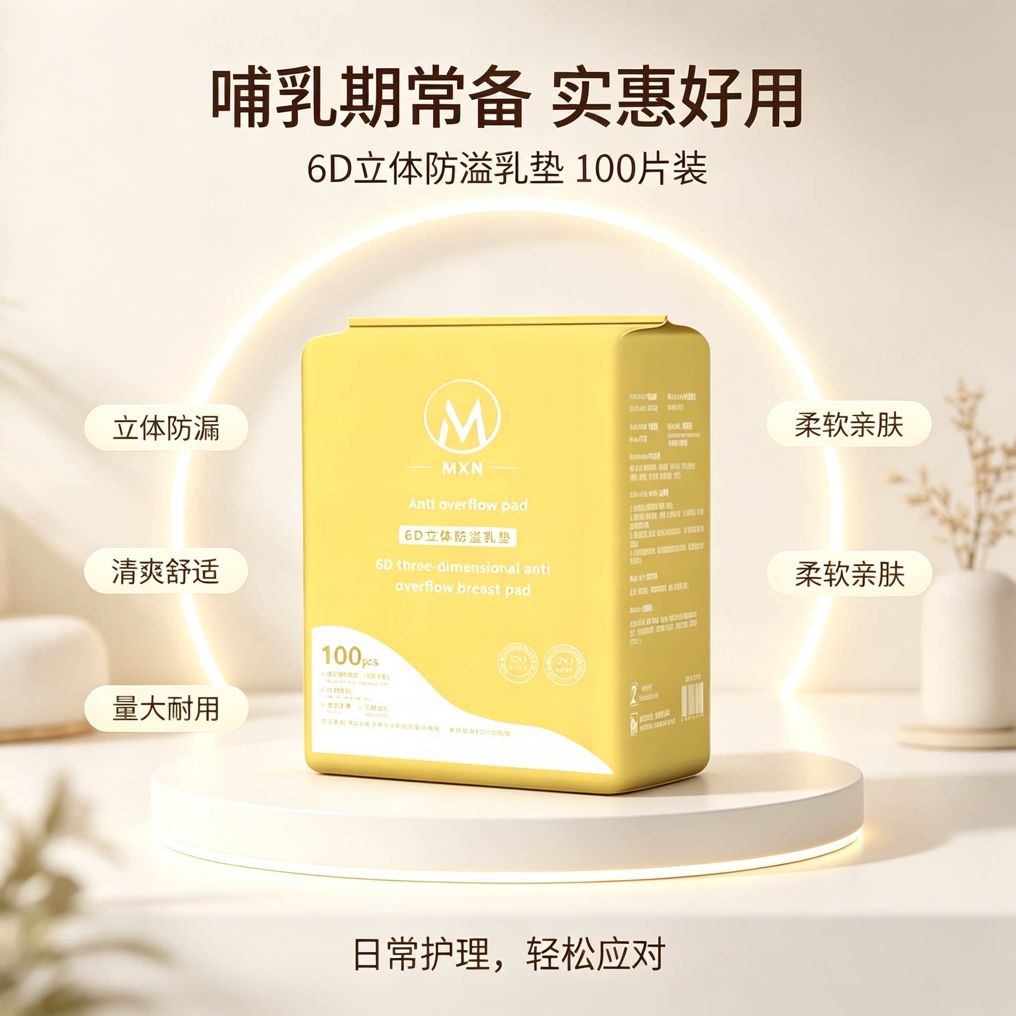 MXN 防溢乳垫哺乳期专用一次性超薄干爽透气产妇防溢奶贴大容量