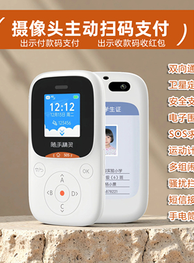 全网通学生手机智能电子学生证摄像头主动扫码支付双向通话GPS卫星定位防摔儿童电话手表挂脖支付零钱卡SOS1