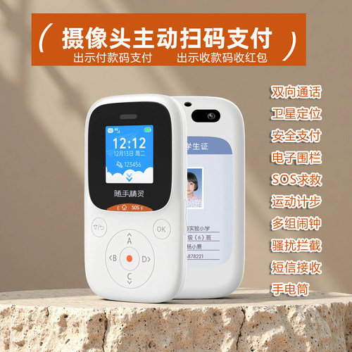 随手精灵智能电子学生卡主扫支付