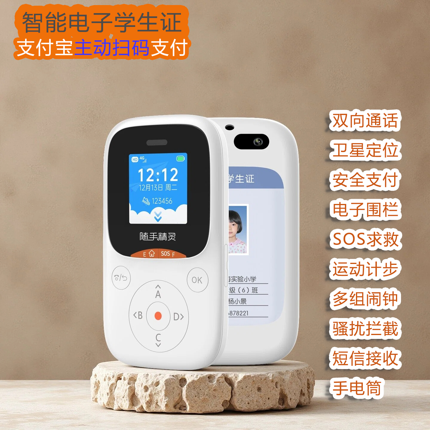 随手精灵电子学生卡儿童电话手表支付宝主扫支付高清双向通话卫星定位防丢防水电子围栏SOS求救学生手机2