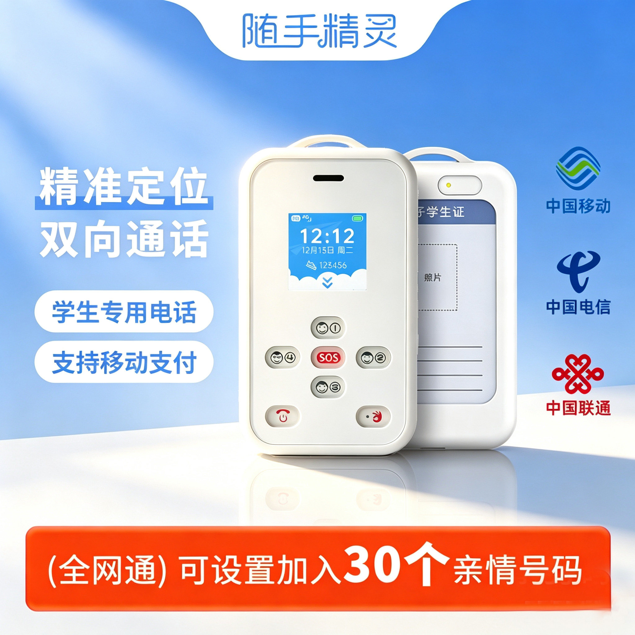 随手精灵GPS定位手表双向通话SOS