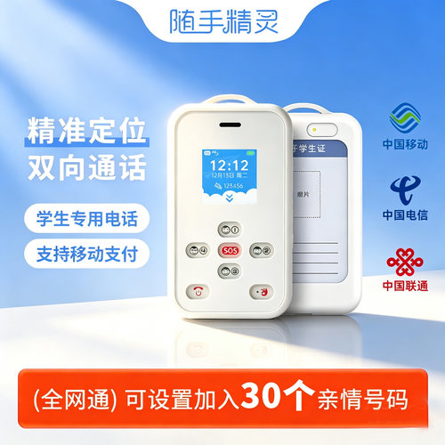 随手精灵GPS定位手表双向通话SOS