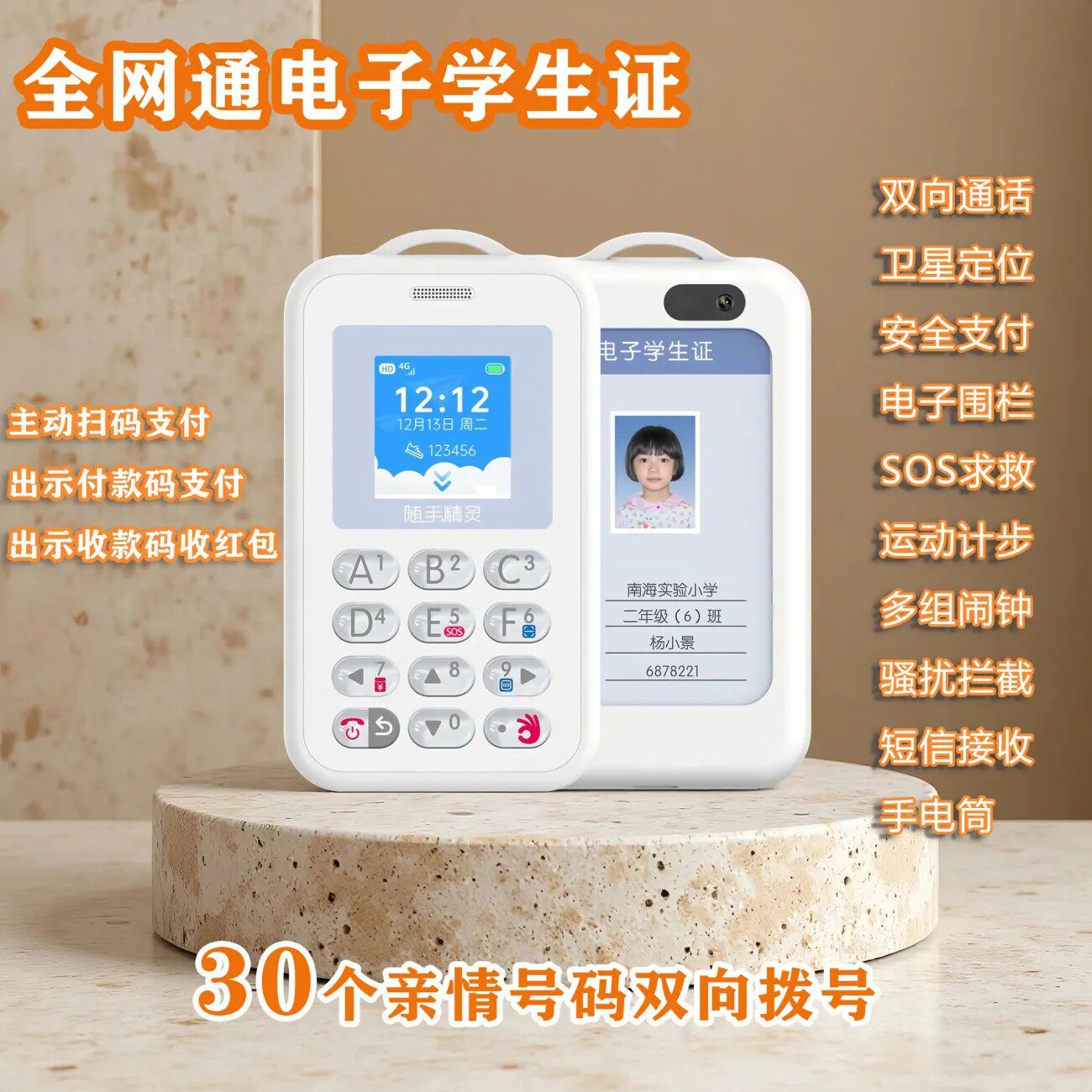 随手精灵智能电子学生证5G电子学生卡安全定位卡手机手环多功能正扫零钱支付卡电子钱包可入学校通话学生手机