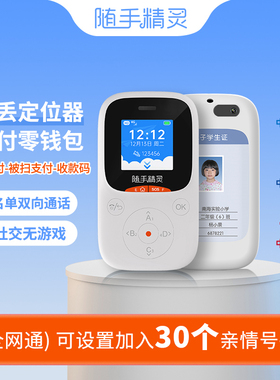 随手精灵智能电子学生卡儿童支付宝学生手机GPS北斗定位卡SOS紧急求救4G高清通话全网通多功能电话手表包邮