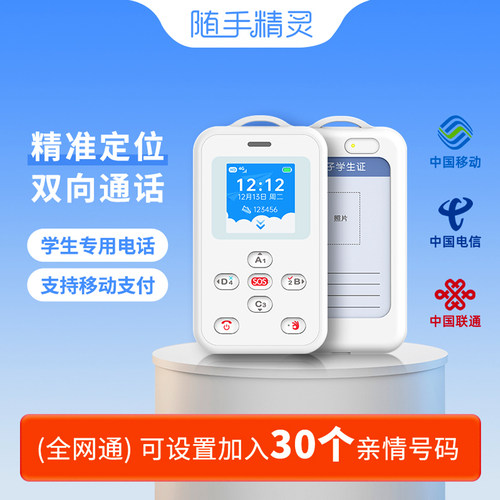 随手精灵GPS定位手表双向通话SOS