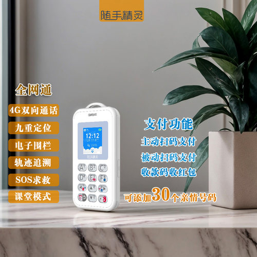 gps北斗定位支付多功能儿童手表