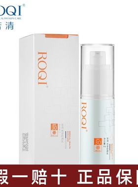 ROQI/若清优姿防晒乳霜SPF30激光术后专用免卸保湿清爽隔离紫外线
