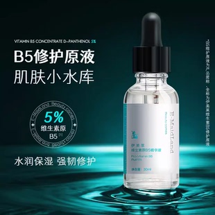 伊美莱5%维生素B5原液玻尿酸保湿补水褪红面部精华液
