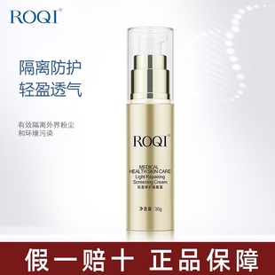 若清轻盈修护隔离霜紫外线润色自然完美裸妆遮瑕隐形毛孔提亮肤色