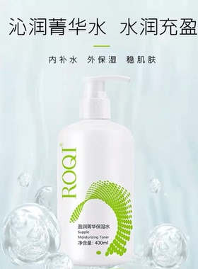 若清ROQI盈润菁华保湿水400ml保湿补水柔肤水滋养肌肤化妆水