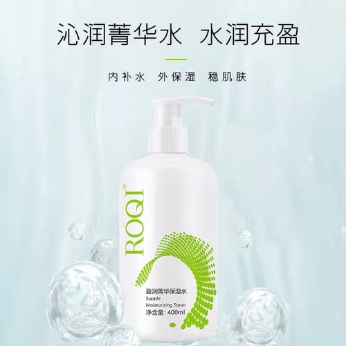 保湿补水柔肤水滋养肌肤