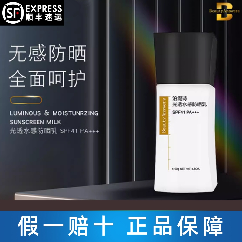 泊缇诗小黑伞光透水感防晒乳霜50g项目后防晒防护光损SPF41