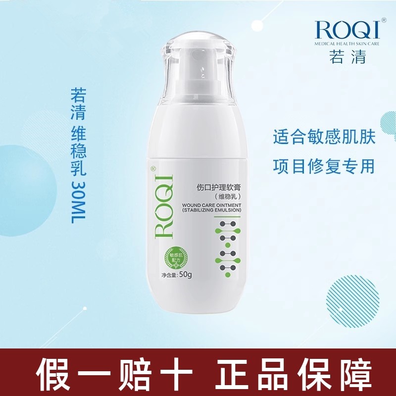 ROQI若清神经酰胺安肤乳维稳舒缓