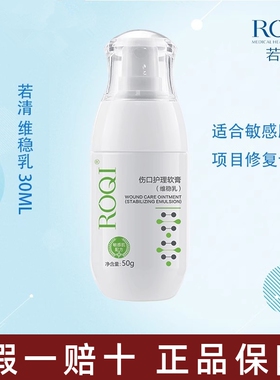 ROQI若清神经酰胺安肤乳50g维稳舒缓干痒去红补水保湿敏感护修复