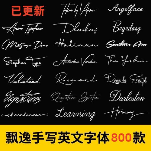 飘逸手写英文字体包纤细连笔PS婚礼海报贺卡签名logo设计素材字库