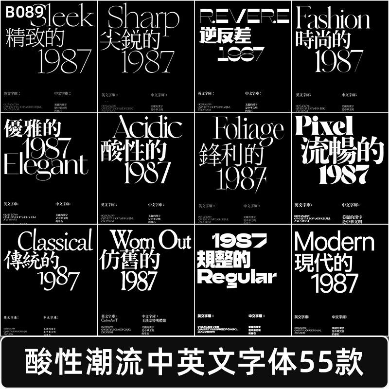 酸性中文英文字体包下载ps/procreate/ae/pr/id/cdr字体素材,商务/设计服务,样图/效果图销售,淘宝优惠券,粉丝福利购,淘宝优惠卷