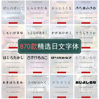 日文商用字体安装包下载ps艺术ai日系字库pr电脑海报素材日语ttf