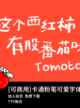 【免费可商用】手写粉笔卡通可爱中英文字体Procreate手绘插画写