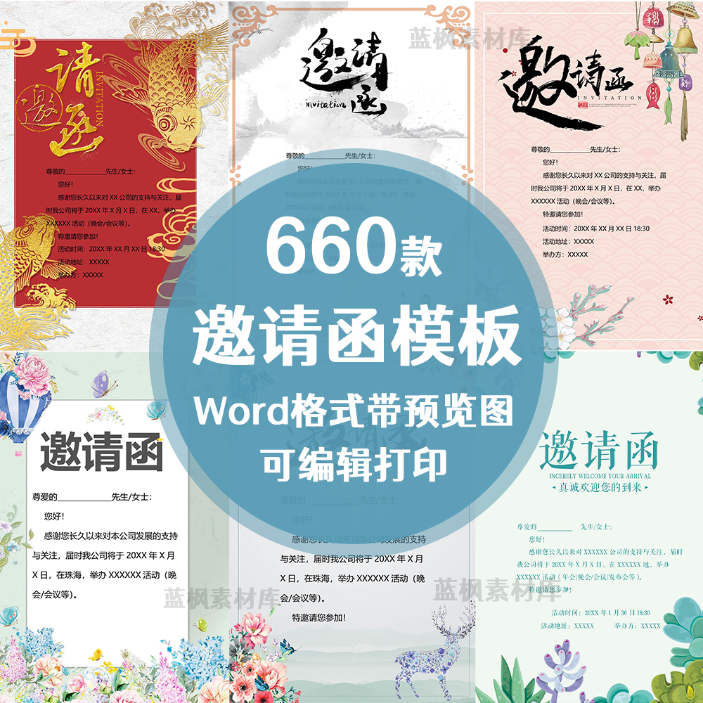 邀请函电子版word模板企业商务晚宴请柬公司年会庆典会议请帖素材