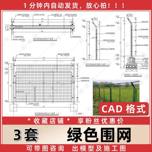 铁丝网绿网钢丝隔离围墙围挡围网围栏防护网cad施工图围网