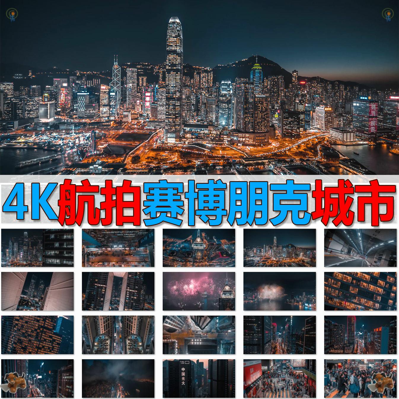 航拍空拍赛博朋克香港城市夜景 4K超高清 实拍繁华都市视频素材