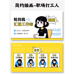 20页丨黄蓝色简约插画风职场发疯打工人个人工作总结汇报ppt模板