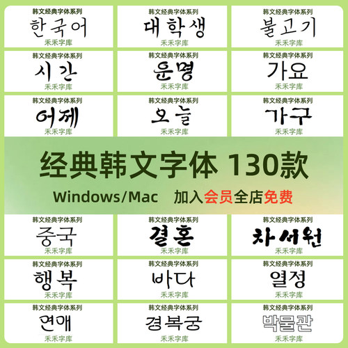 130款韩文韩语字体包下载设计ps字体库素材Korean fonts 朝鲜语