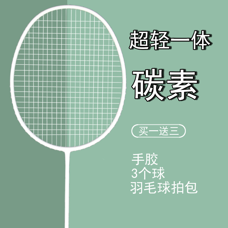 一体拍ats碳素大学生羽毛球拍