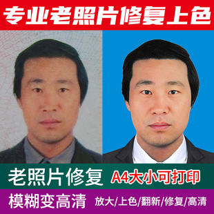 老照片修复翻新旧照片还原上色处理清晰彩色黑白修模糊恢复精修