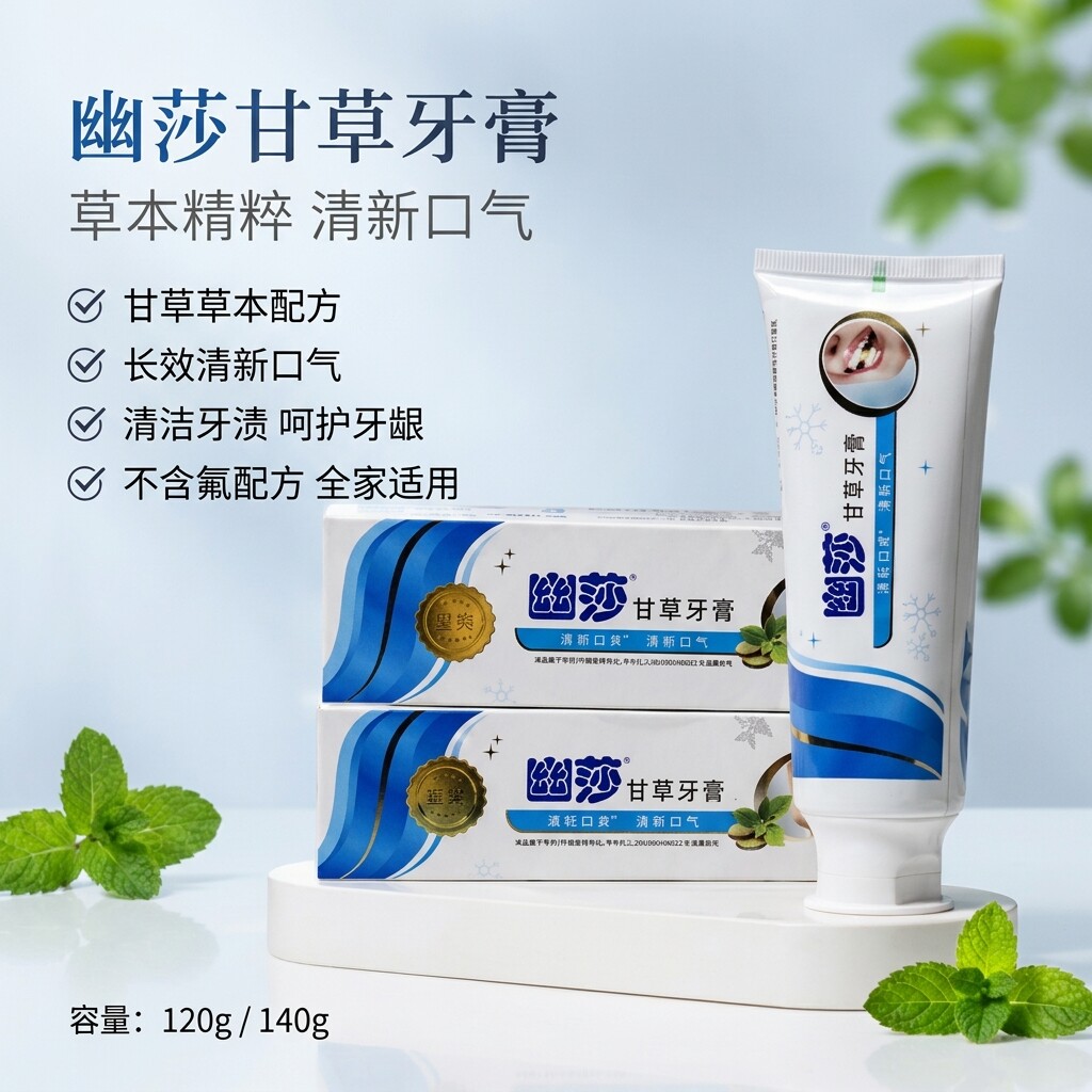 幽莎草本牙膏120g140g幽螺莎星牙膏正品减轻口臭专用口气无氟甘草图片