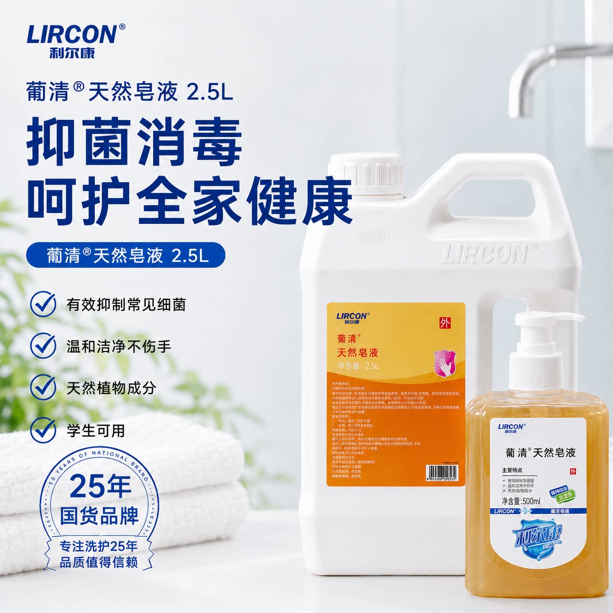 利尔康洗手液大容量葡清天然植物清洁液肥皂液去污清爽泡沫液长效