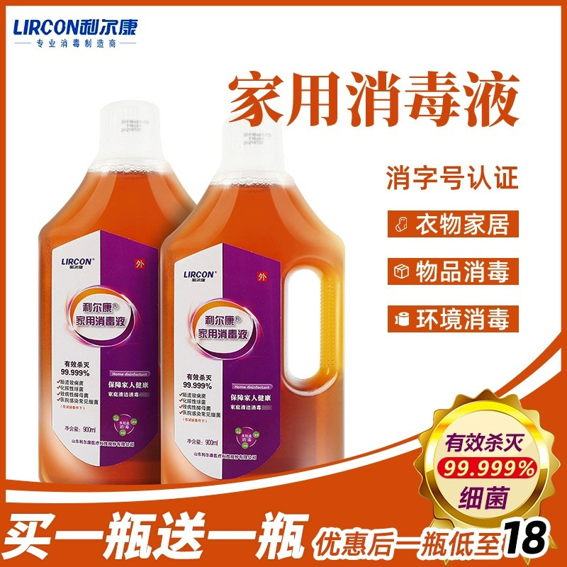 900ml去菌除螨多功能衣物消毒液