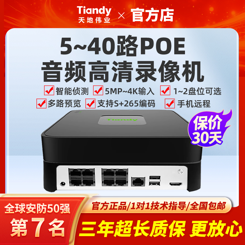 天地伟业4-30路硬盘录像机