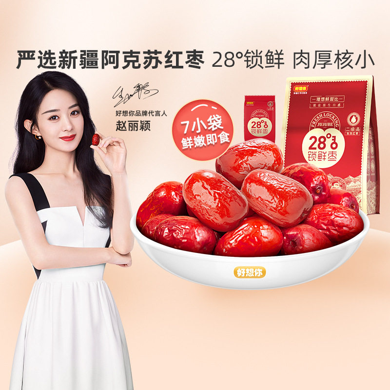 好想你28度锁鲜枣500g独立小包装鲜甜即食免洗红枣孕妇休闲零食品使用感如何?