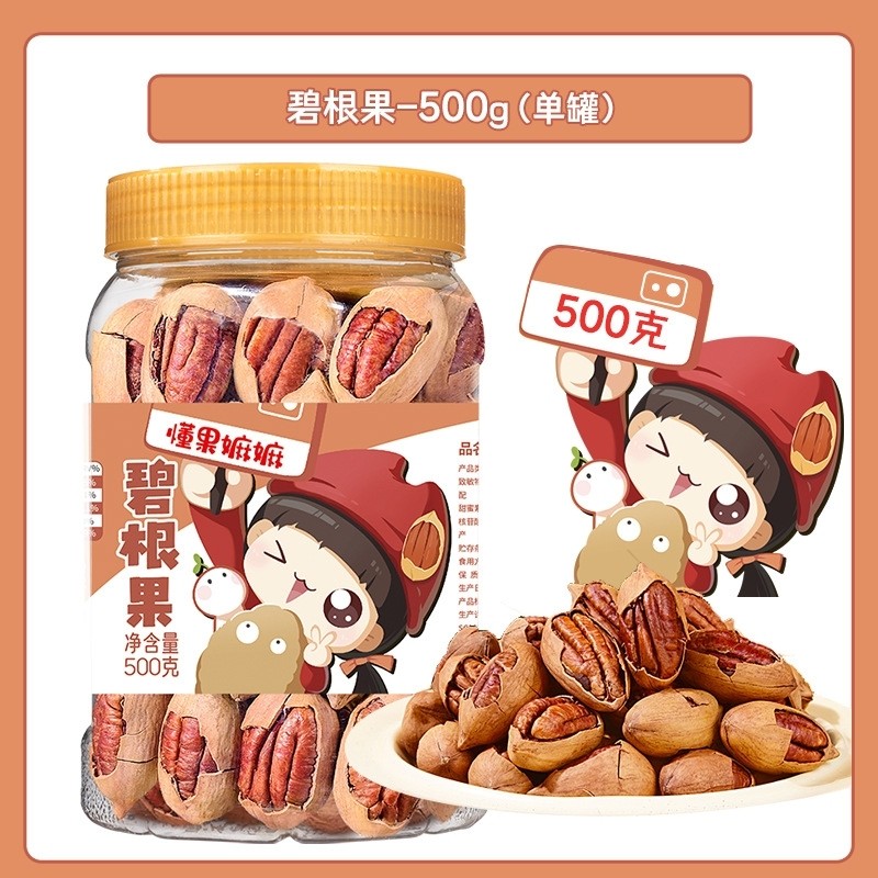 杭州懂果嫲嫲碧根果罐装开口薄壳