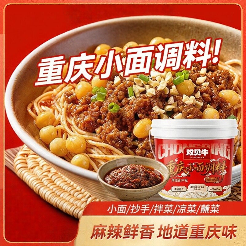 正宗重庆小面调料红油辣椒酱蘸料