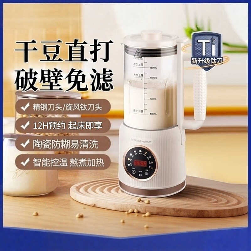 荣事达智能预约破壁豆浆机免滤