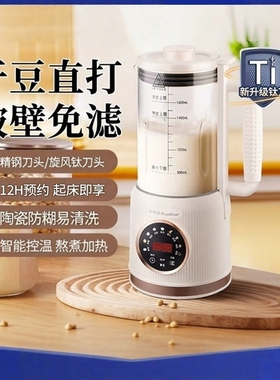 荣事达智能预约破壁豆浆机免滤