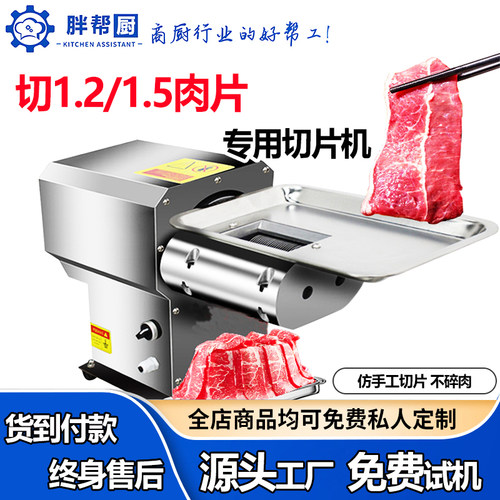 鲜肉切片机商用火锅店牛羊肉仿手工切鲜肉机熟食烤肉店冻肉切片机
