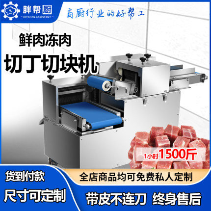 三维切丁机鲜肉微冻肉切肉丁机商用电动开片机鸡胸牛肉切条切粒机