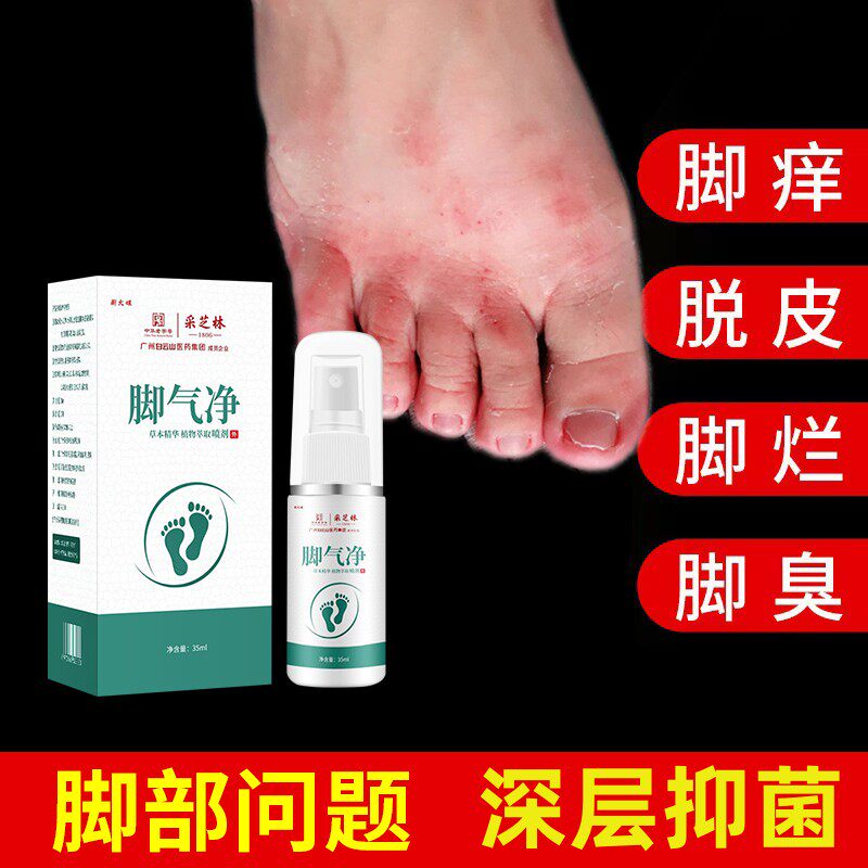 元美宁宛脚起肤夫皮堂套装四季足康脚起皮止痒抑菌喷剂迈嘚得清