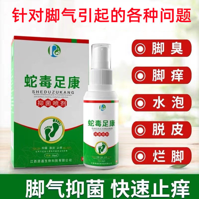 足立爽脚气草本抑菌喷剂止痒脚汗臭脚臭水泡脱皮抑菌皲裂烂脚丫子