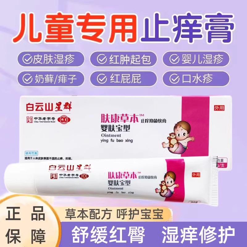 护童维E软膏婴儿宝宝维肤膏皮肤外用抑菌止痒乳膏小孩护肤霜