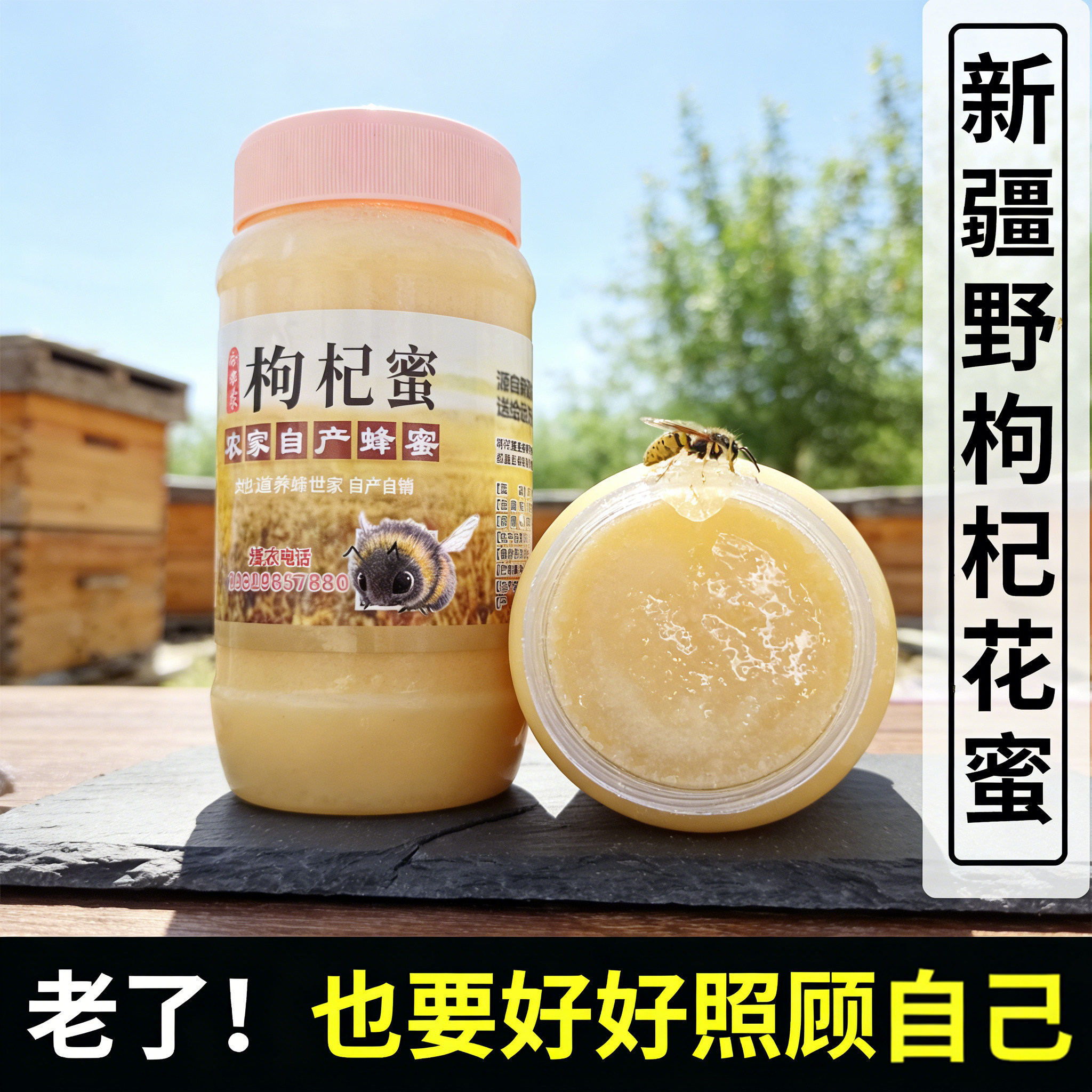 新疆枸杞蜜纯正农家自产成熟结晶蜜原生态无添加正品纯蜂蜜罐装蜜