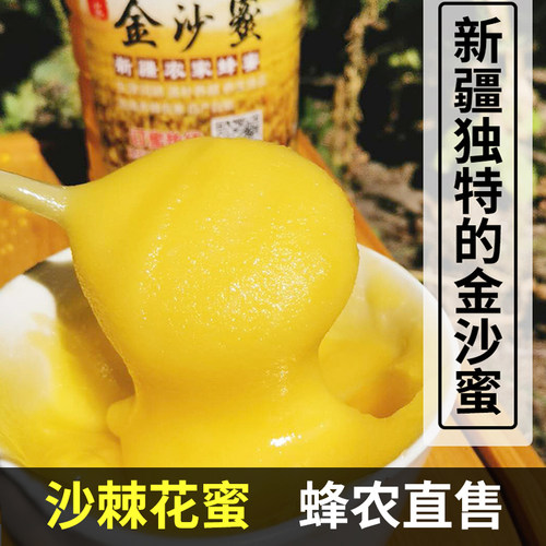 新疆沙棘花蜂蜜农家自产原蜜