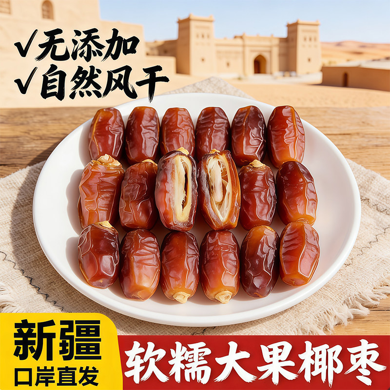 迪拜黑椰枣500g阿联酋沙特进口大果软糯干果孕妇休闲零食新货特产