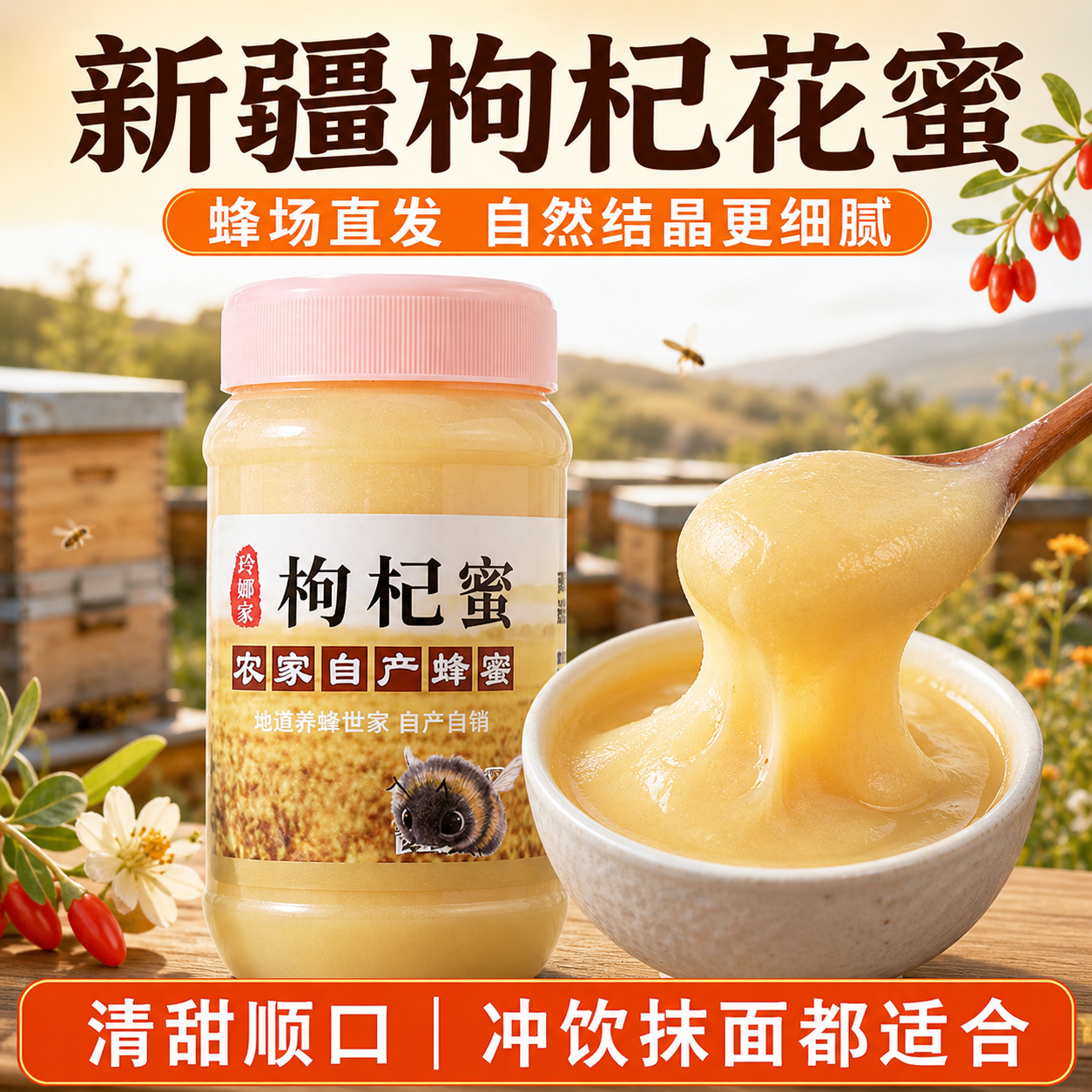 新疆纯正原蜜农家自产野枸杞花蜜成熟结晶蜜2斤装枸杞蜜纯蜂蜜
