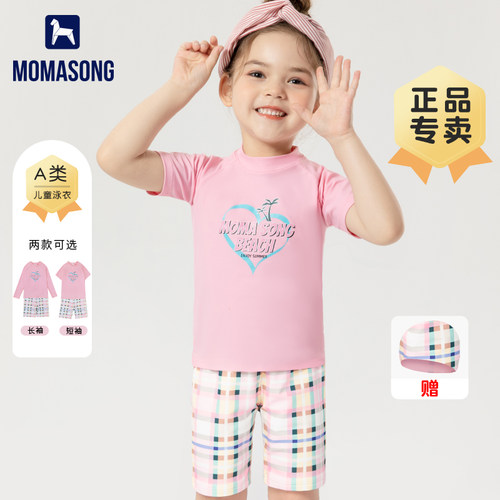 Momasong女童分体防晒速干泳衣