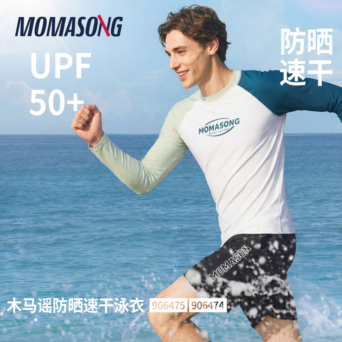 Momasong男士泳衣长袖上衣专业训练防晒潜水冲浪服游泳沙滩裤套装
